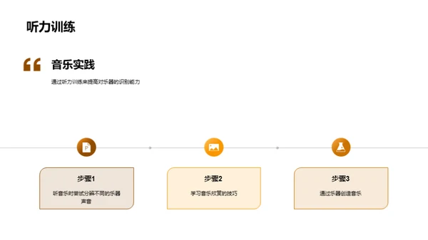 乐器音色之旅