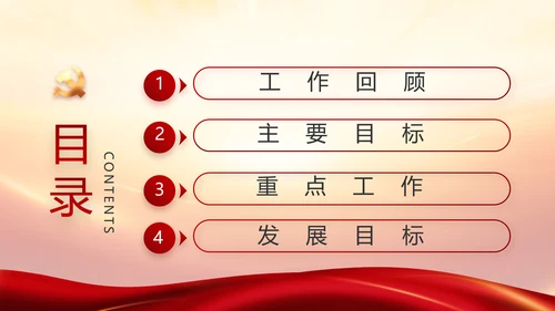 竭诚为民担当实干党建年年终总结PPT