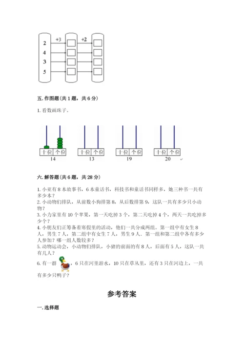 人教版一年级上册数学期末测试卷（典型题）word版.docx