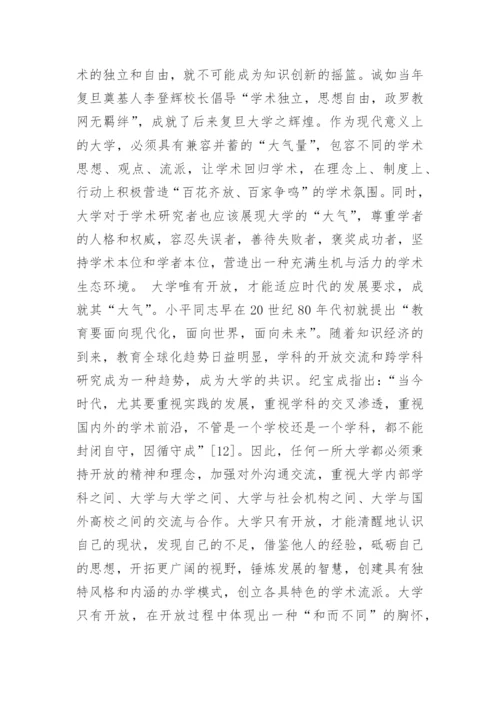 大一学术论文3000字.docx