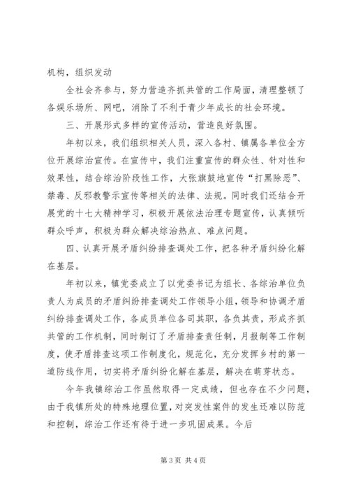 乡镇综治年终总结.docx