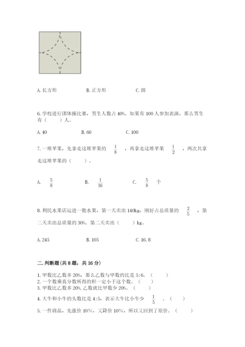 人教版小学六年级上册数学期末测试卷附下载答案.docx