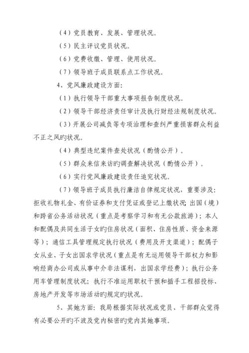 党务公开专题方案待用.docx