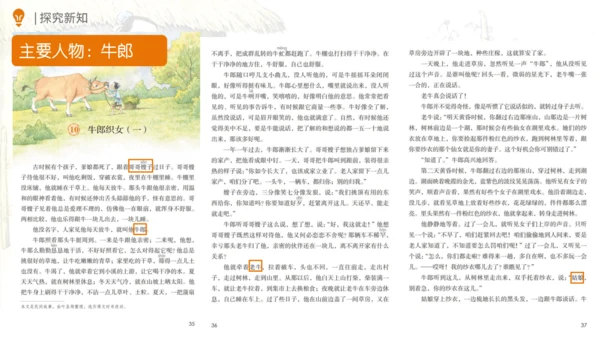 10 牛郎织女（一）第一课时 课件