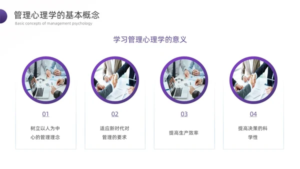 紫色渐变简约形状商务风管理心理学PPT模板