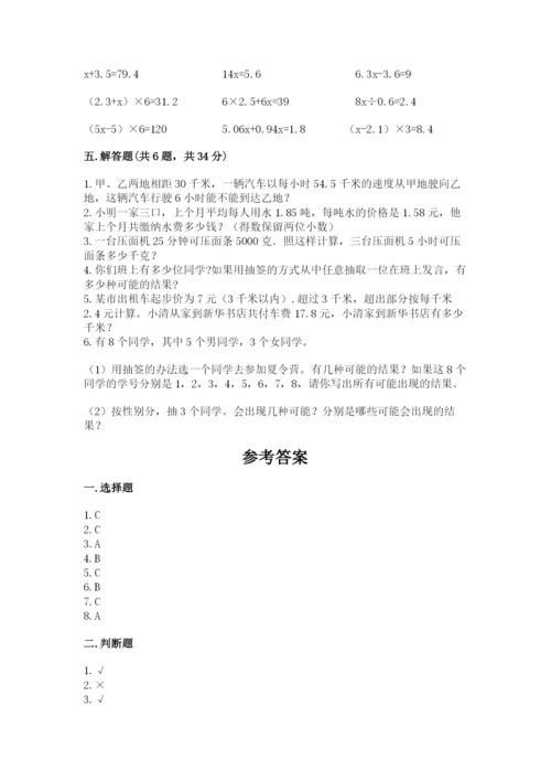 小学五年级上册数学期末考试试卷加解析答案.docx