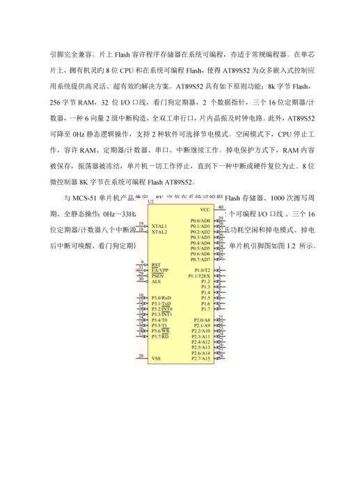 优秀毕业设计基于单片机人体反应速度测试仪.docx