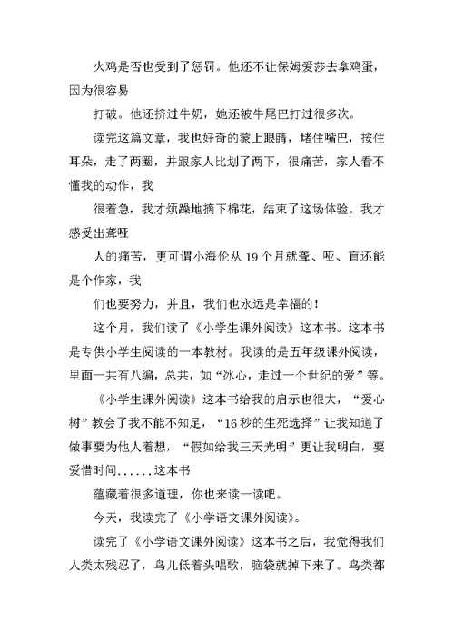 小学课外阅读读后感