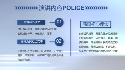 蓝色大气公安警察工作汇报动态PPT