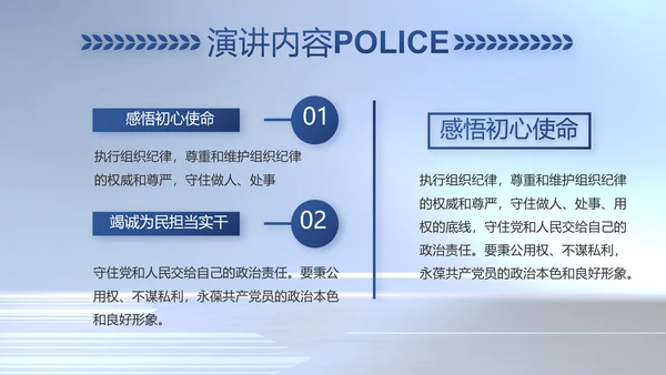 蓝色大气公安警察工作汇报动态PPT