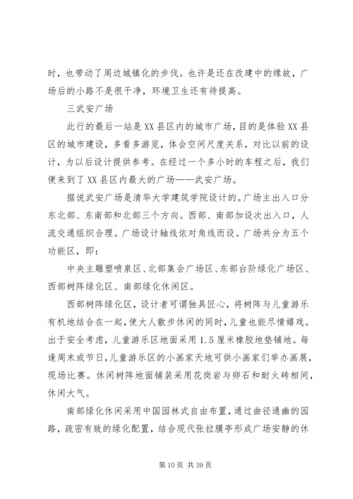 参观新农村建设调研报告终稿.docx