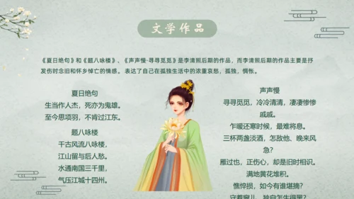 千古第一才女李清照通用PPT模板