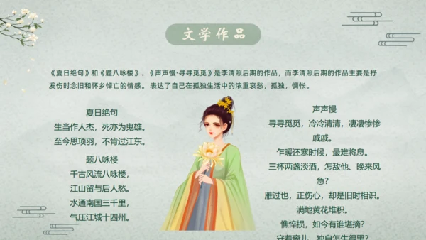 千古第一才女李清照通用PPT模板