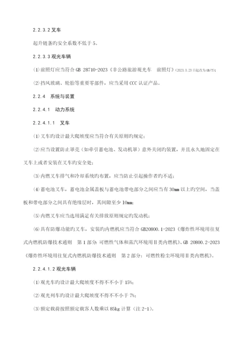 场厂内机动车辆安全技术监察规程.docx