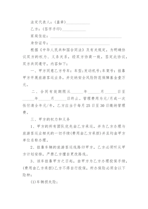 车辆挂靠单位协议书.docx