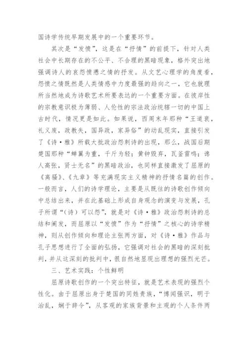 浅析屈原的诗学论文.docx