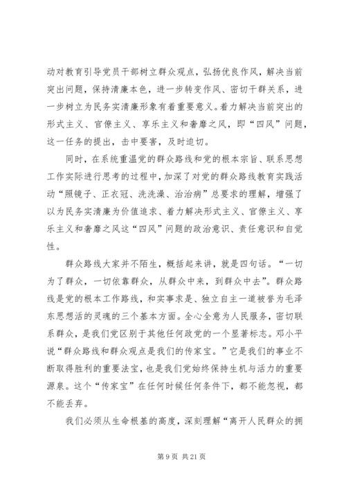 党的群众路线教育实践活动个人学习计划.docx