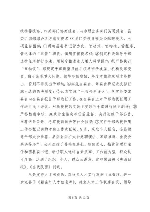 县组织工作汇报 (2).docx