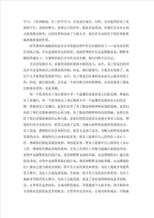 有关员工感谢信模板锦集八篇