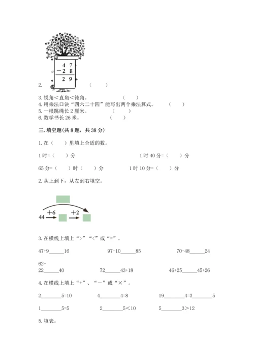 人教版二年级上册数学期末测试卷带答案（培优）.docx