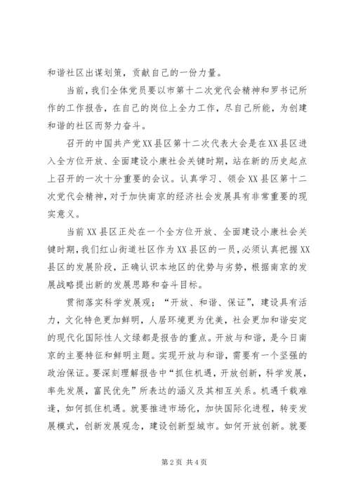 学习党代会精神心得体会 (5).docx