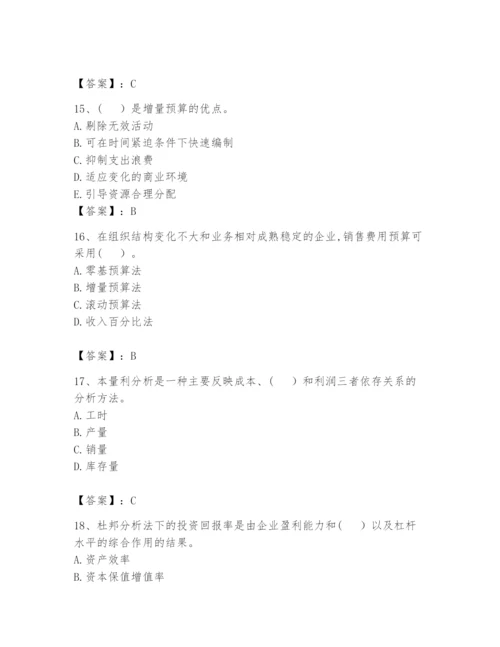 2024年初级管理会计之专业知识题库附参考答案【培优b卷】.docx