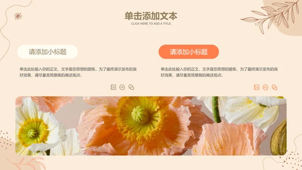 棕色清新简约风总结汇报通用PPT演示模板