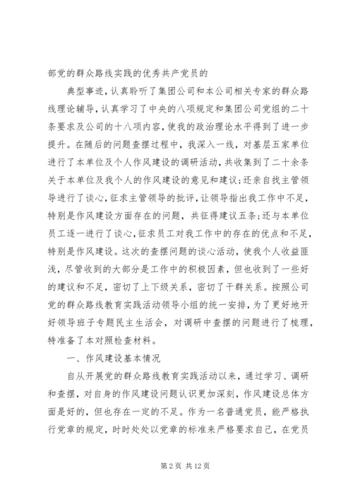 公司班子四风对照检查材料.docx