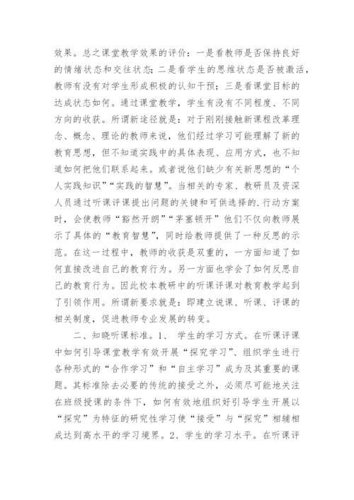 学习《评好课》心得体会.docx