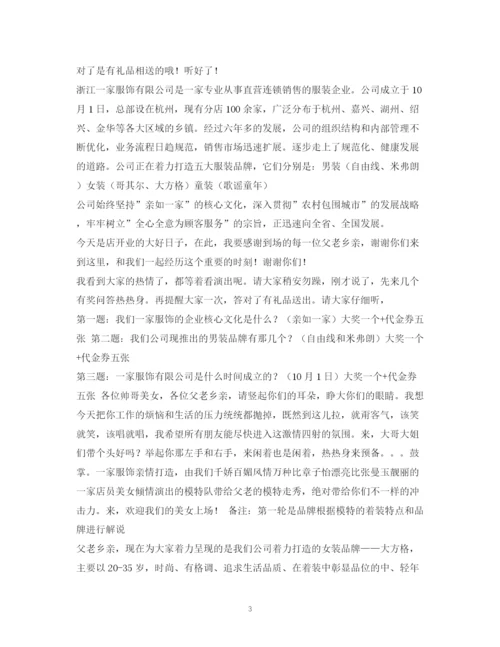 精编之经典范文服装公司开业主持稿2.docx