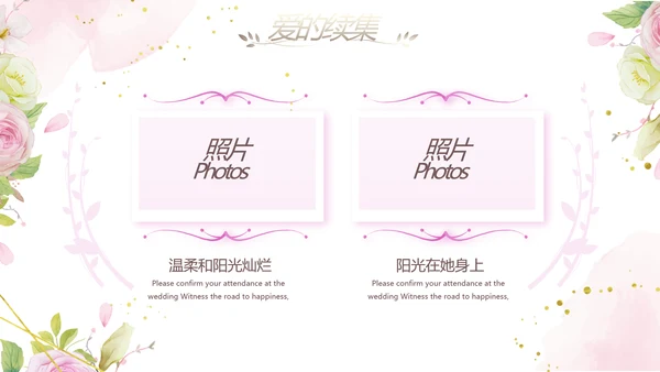 我们结婚啦婚礼纪念册电子相册PPT