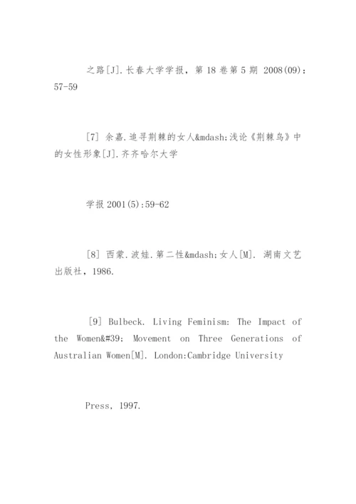 荊棘鸟论文提纲.docx