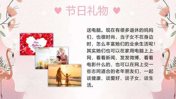 妈妈我爱你母亲节快乐PPT模板