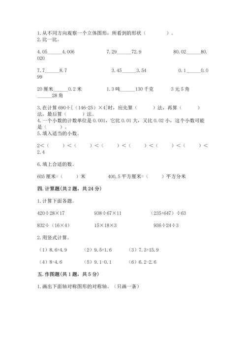 小学四年级下册数学期末测试卷含答案【满分必刷】.docx