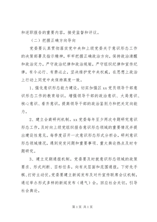 乡镇党员意识形态考核计划.docx