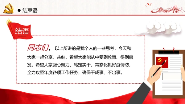 加强党性修养坚持廉洁从政反腐倡廉党政党建党课支部团委学习模板