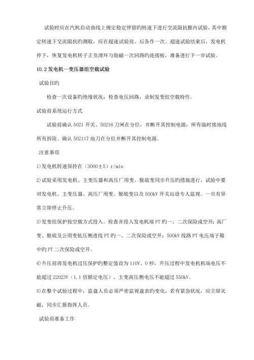 兴义电厂机组修后整套启动方案.docx