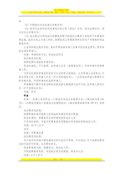 工程造价咨询企业管理办法.docx