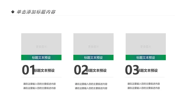 美丽新农村建设城镇优化振兴乡村PPT模板