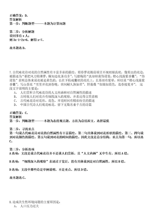 2022年11月广西东兰县事业单位2023年公开招聘45名急需紧缺人才2全真押题版试题VI3套附带答案详解