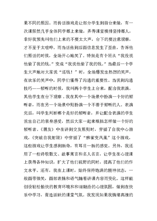 我的教育实习总结报告