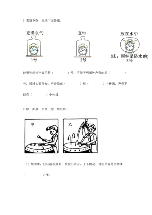 教科版科学四年级上册期末测试卷精品（网校专用）.docx