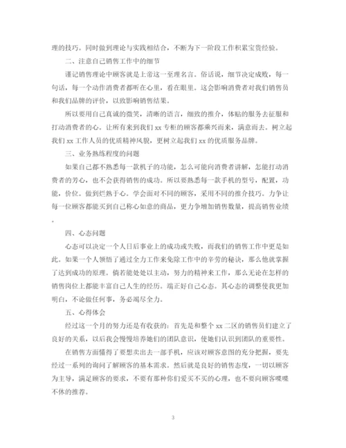 精编之手机销售个人工作总结范文.docx