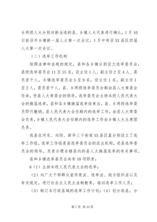 县乡人大换届培训会讲话5则范文 (3).docx