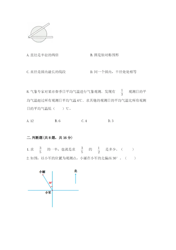 2022人教版六年级上册数学期末考试卷附参考答案（名师推荐）.docx