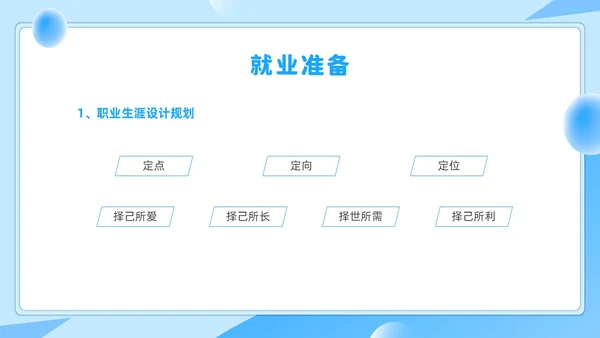 蓝色简约风就业指导考研培训课件