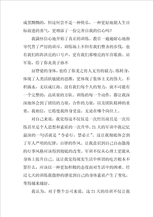 预备役集训心得体会