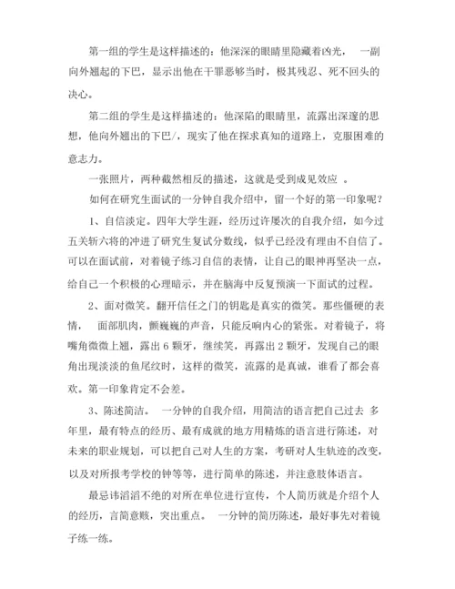 面试一分钟自我介绍范文汇编九篇.docx