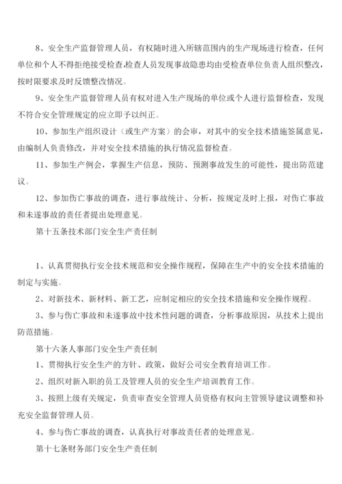 机械厂安全生产检查和隐患整改制度(2篇).docx