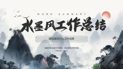 灰色水墨风中国风简约水墨工作总结PPT模板